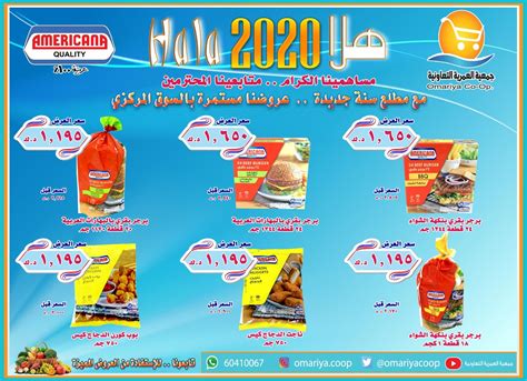 Calam O Tsawq Net Omariya Coop Kuwait