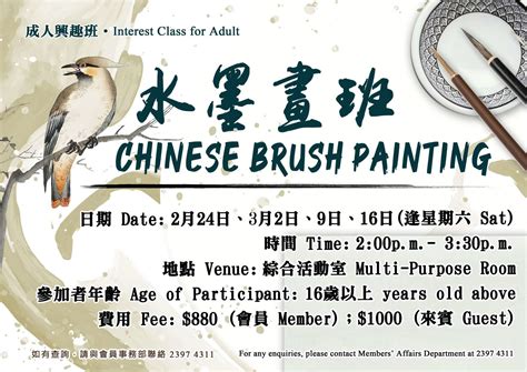 Chinese Brush Painting For Adults 4 Classes Yau Yat Chuen Garden