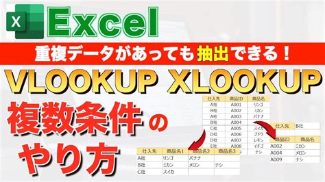 Excel Vlookup Xlookup Youtube