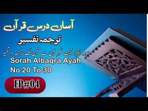 Asaan Dars E Quran Episode 04 New Series Tafseer E Quran THE