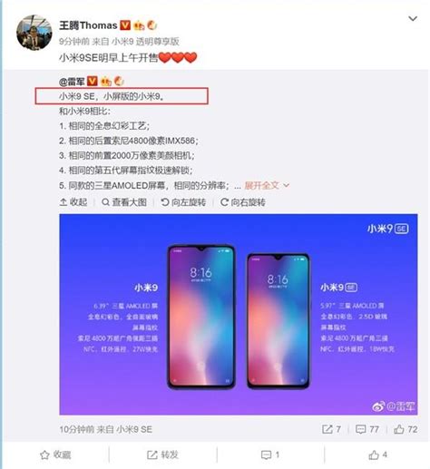 小米9 Se明天正式發售 這次貨還足麼？ 每日頭條