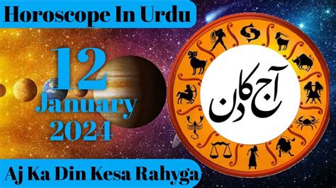 12 January 2024 Daily Horoscope InUrdu 2024 Aj Ka Din Kaisa