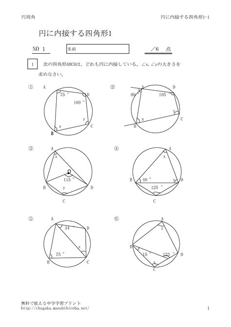 円に内接する四角形 無料で使える中学学習プリント