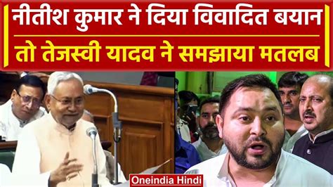 Bihar Caste Survey Report पर Cm Nitish Kumar ने दिया ऐसा बयान Tejaswi Yadav ने कहा वनइंडिया