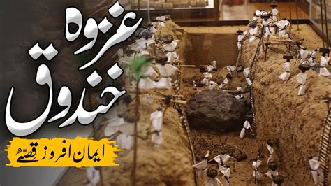 Ghazwa E Khandaq Waqia Battle Of Khandaq Battle Of The Trench Islam