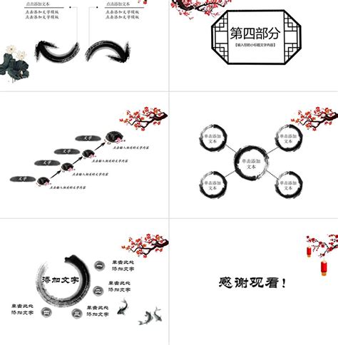 25张动态水墨中国风ppt图表卡卡办公