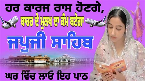 japji sahib ਜਪਜ ਸਹਬ nitnem full path japji sahib panj bania