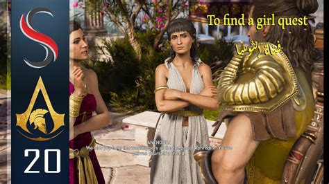 Assassin s Creed Odyssey Gameplay 20 To find a girl quest فتاة