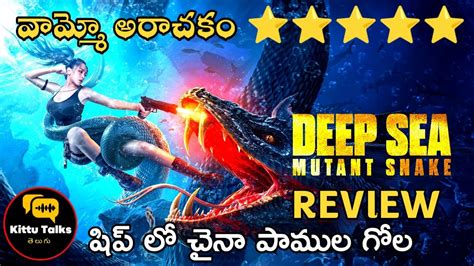 Deep Sea Mutant Snake Review Telugu Kittutalkstelugu YouTube