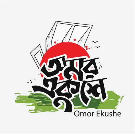 Omor Ekushe February Bangla Typography And Calligraphy Design Bengali