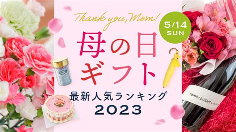 【2024年】母の日のプレゼント 人気ギフトランキング22選！実用的なものやもらって嬉しいお花を紹介 プレゼント＆ギフトのギフトモール