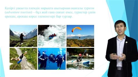 3. Экологиялық туризм түрлері - YouTube
