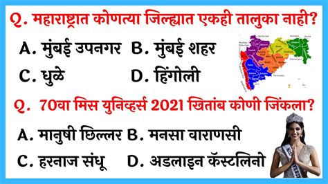 Very Imp Gk Questions In Marathi Most Important Marathi General Knowledge Questions 2022 Youtube