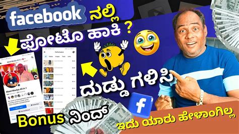 How To Facebook Bonus Setup Earning Money Kannada Facebook