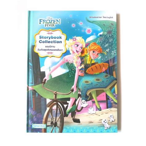 Disney Frozen Fever รวมนิทานสองภาษา วันเกิดสุดพิเศษของอันนา Storybook Collection Shopee Thailand