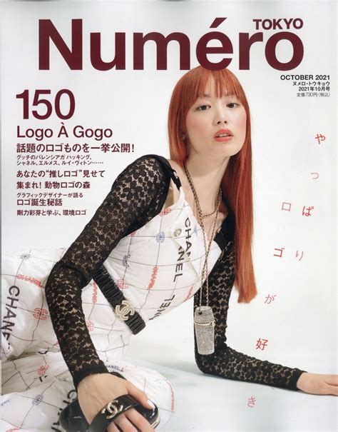 楽天ブックス Numero Tokyo ヌメロ・トウキョウ 2021年 10月号 雑誌 扶桑社 4910171991013 雑誌