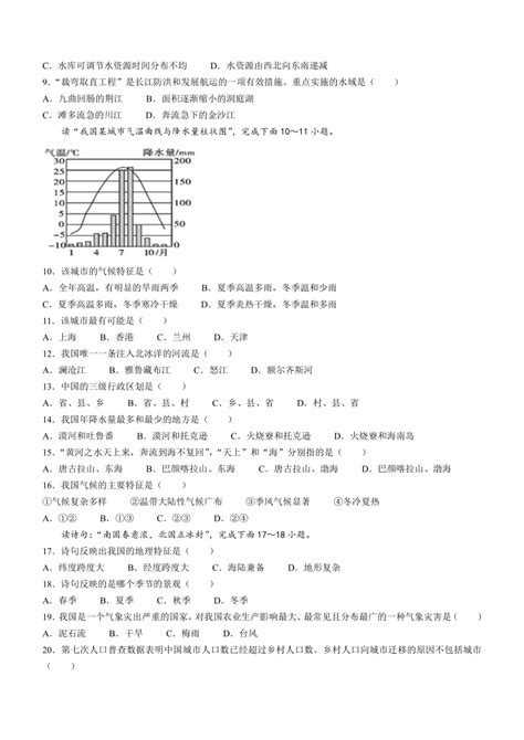 吉林省松原市宁江区吉林油田第十二中学2023 2024学年八年级上学期期中地理试题（含答案） 21世纪教育网