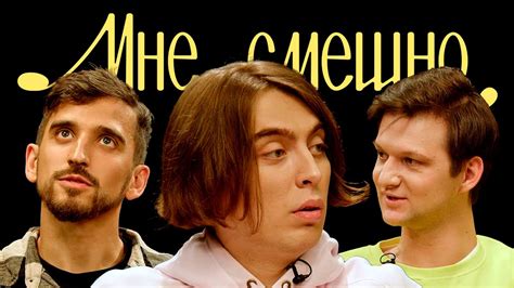 Дима Коваль | Мне смешно - YouTube