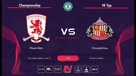 Pari Amateur League Мидлсбро Сандерлэнд Championship Тур YouTube