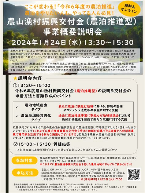 令和6年度農山漁村振興交付金（農泊推進型）説明会のお知らせ 農なび青森 農業従事者向け