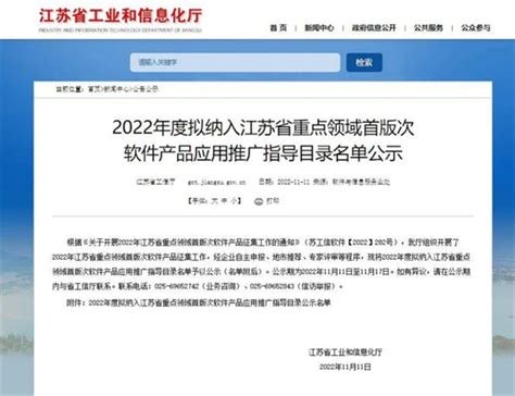 喜讯！南京壹进制入选2022年江苏省重点领域首版次软件产品应用推广名单第1页比特网