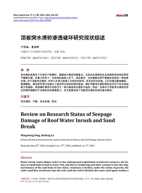 PDF Review On Research Status Of Seepage Damage Of Roof Water Inrush