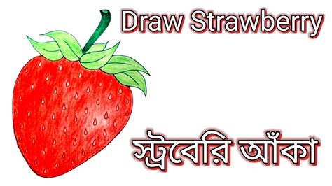 How To Draw A Strawberry Step By Step Very Easy Drawing Easy Drawing