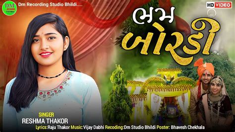 ભમ બોરડીbham Bordireshma Thakorlagan Song2023 New Video Song