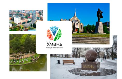 Умань - місто, де тебе чекають! - Умань туристична