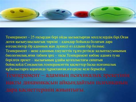 Темперамент жөнінде түсінік - презентация онлайн