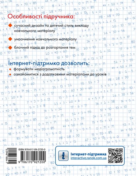 Електронна книга «Математика. 1 клас» – Ольга Гісь – купити за ціною ...