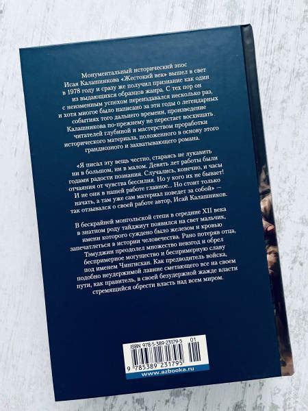 Книга: Жестокий век - Исай Калашников. Купить книгу, читать рецензии ...