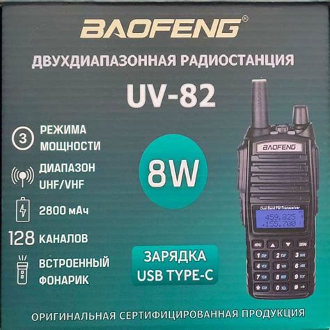 Радиостанция Baofeng Uv -82 8w type C, 128 каналов - купить по ...