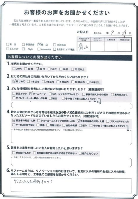 はじめてご利用いただいた 40代のお客様｜お客さまの声｜創業明治5年の水まわりリフォーム専門店 桶庄andみずまわり