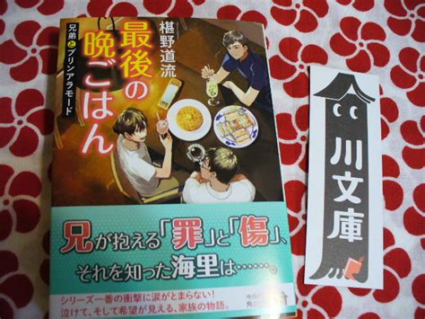 3 22発売文庫 最後の晩ごはん 兄弟とプリンアラモード 椹野道流 ライトノベル一般 ｜売買されたオークション情報、yahooの商品情報をアーカイブ公開 オークファン（）