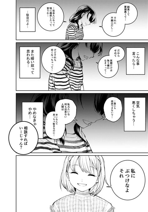 ＜画像6 185＞【森本淳士さんまとめ漫画】「表情かおのない人 」「彼氏が怪物になった話」や「陰キャと陽キャのjkの話」を収録