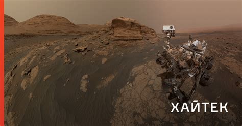 Марсоход НАСА Curiosity сделал селфи с холмом Мон-Мерку