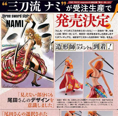 あまみ On Twitter Rt Onepiecemag 本日予約開始の〝三刀流〟ナミフィギュアは、 ワンピースマガジン Vol