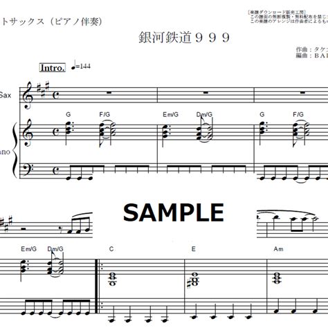【アルトサックス楽譜】銀河鉄道999（ゴダイゴ）（アルトサックス・ピアノ伴奏） 楽譜ダウン
