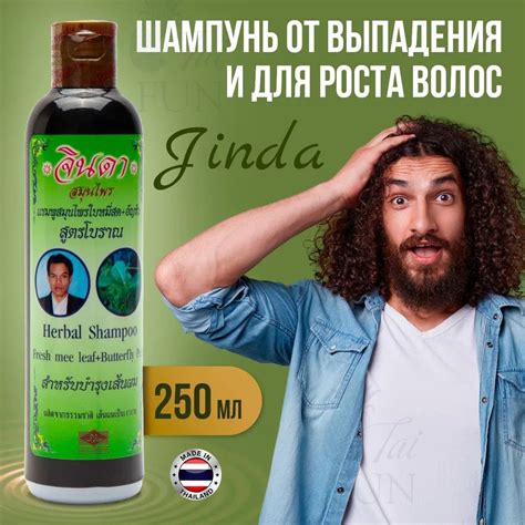 Jinda Тайский шампунь с синим чаем от выпадения и для роста волос 250мл ...