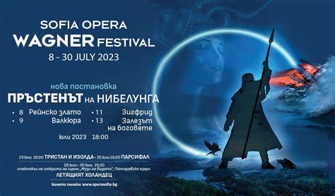 Софийска опера и балет | ВАГНЕР ФЕСТИВАЛ 8 - 30 ЮЛИ 2023