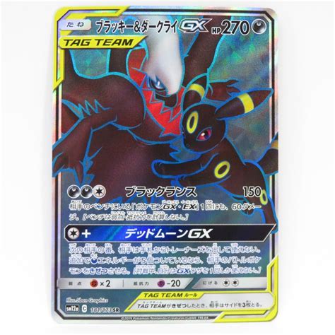 Yahooオークション 088 ポケモンカード ブラッキーandダークライgx Sm