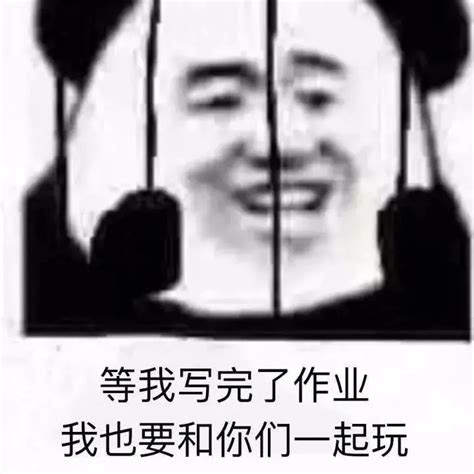 102张适合期末学习发的沙雕表情包 知乎