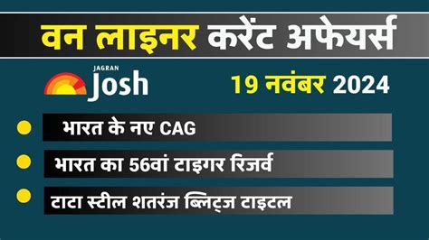 Today Current Affairs Hindi One Liners 19 नवबर 2024 भरत क नए CAG