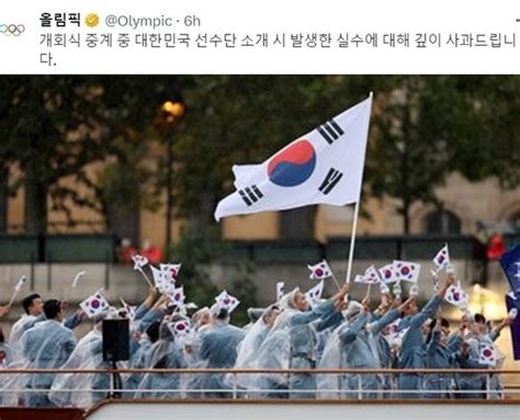 Ioc 파리올림픽 개회식 한국선수단 입장시 북한으로 잘못 소개 실수 사과