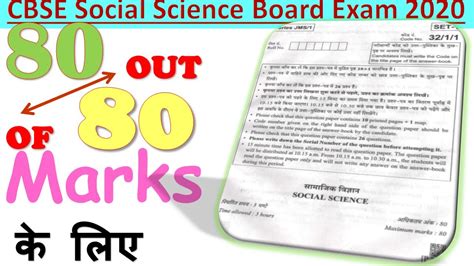 Get Out Of Marks In Cbse Social Science Board Exam Solve