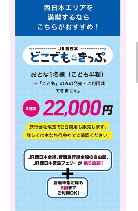 嬉しい！再販！！jr西日本のどこでもきっぷ 子どもと楽しむママ時間～iroiro～