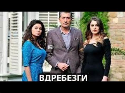 Вдребезги (Осколки) 1 серия (Турецкий сериал) - YouTube