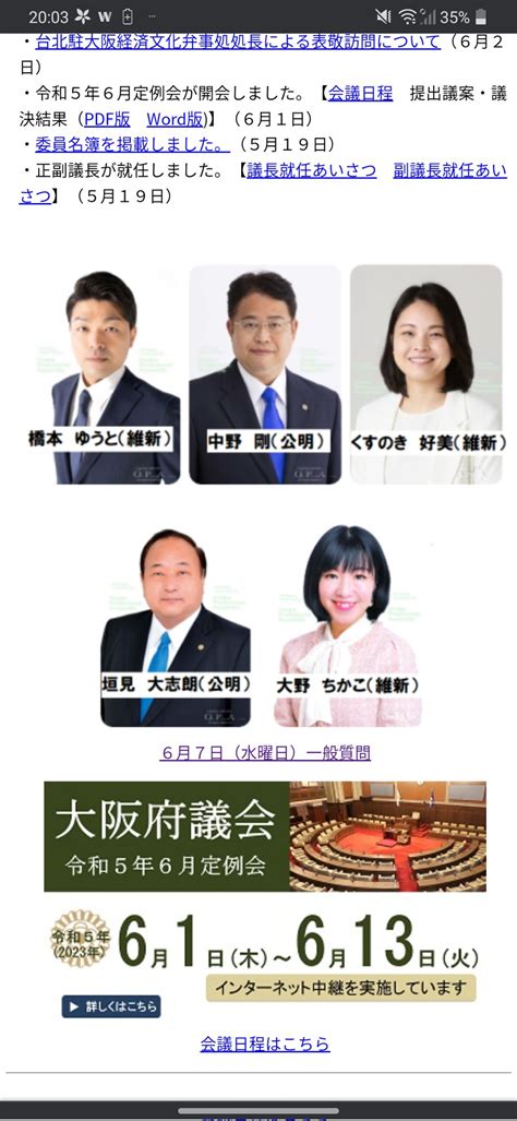 大野ちかこ 【大阪府議会議員 茨木市大阪維新の会】 On Twitter 今日は金城克典 府議団代表、市來隼議員、堀江ゆう議員が質問さ