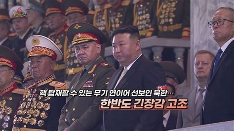 영상구성 북 야간 열병식무인기·icbm 무력 과시 연합뉴스